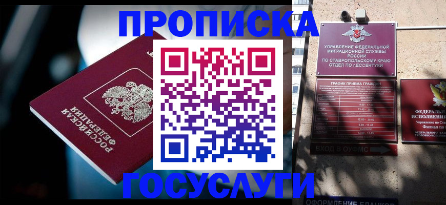 временная регистрация купить в Няндоме